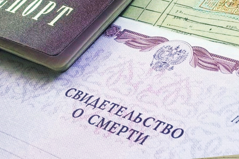 Оформление ритуальных документов, свидетельств о смерти в Москве недорого